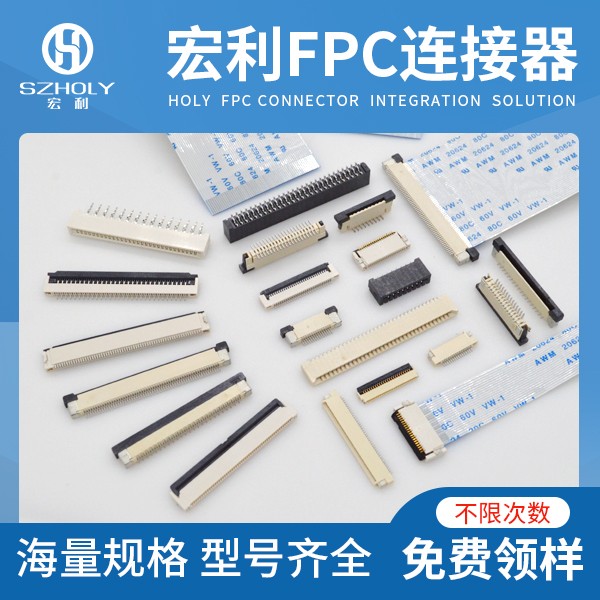 哪些工廠FPC連接器用量大,看這里尋找答案?-宏利