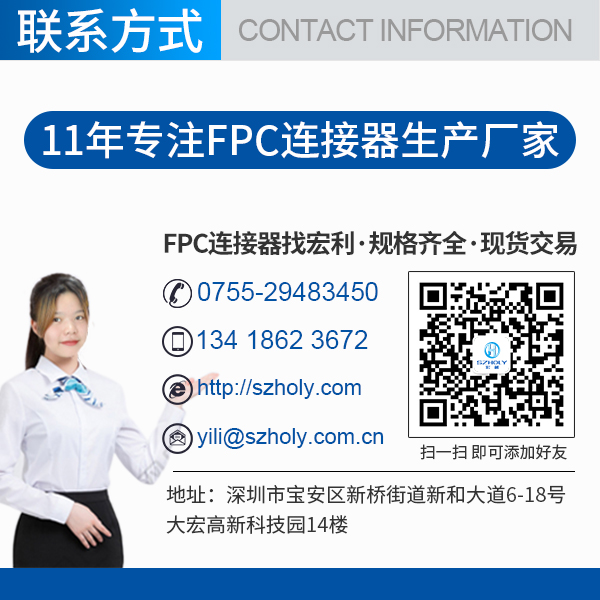 fpc連接器結(jié)構(gòu),它的主要原理有什么呢?-10年工程師給您解答-宏利 fpc連接器結(jié)構(gòu),它的主要原理有什么呢?-10年工程師給您解答-宏利g