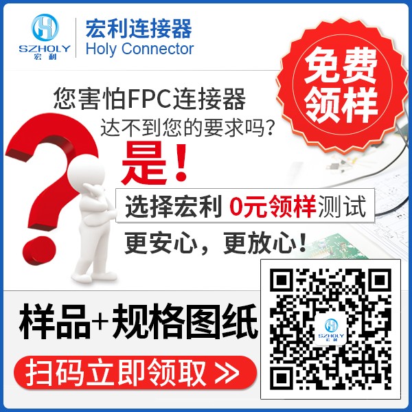 fpc連接器工廠,它的出貨時間是多久?-10年客服給您解答-宏利